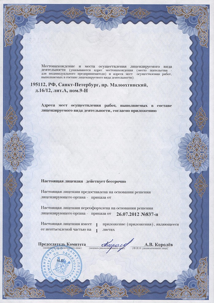 Лицензия на осуществление фармацевтической деятельности в Пятигорске
